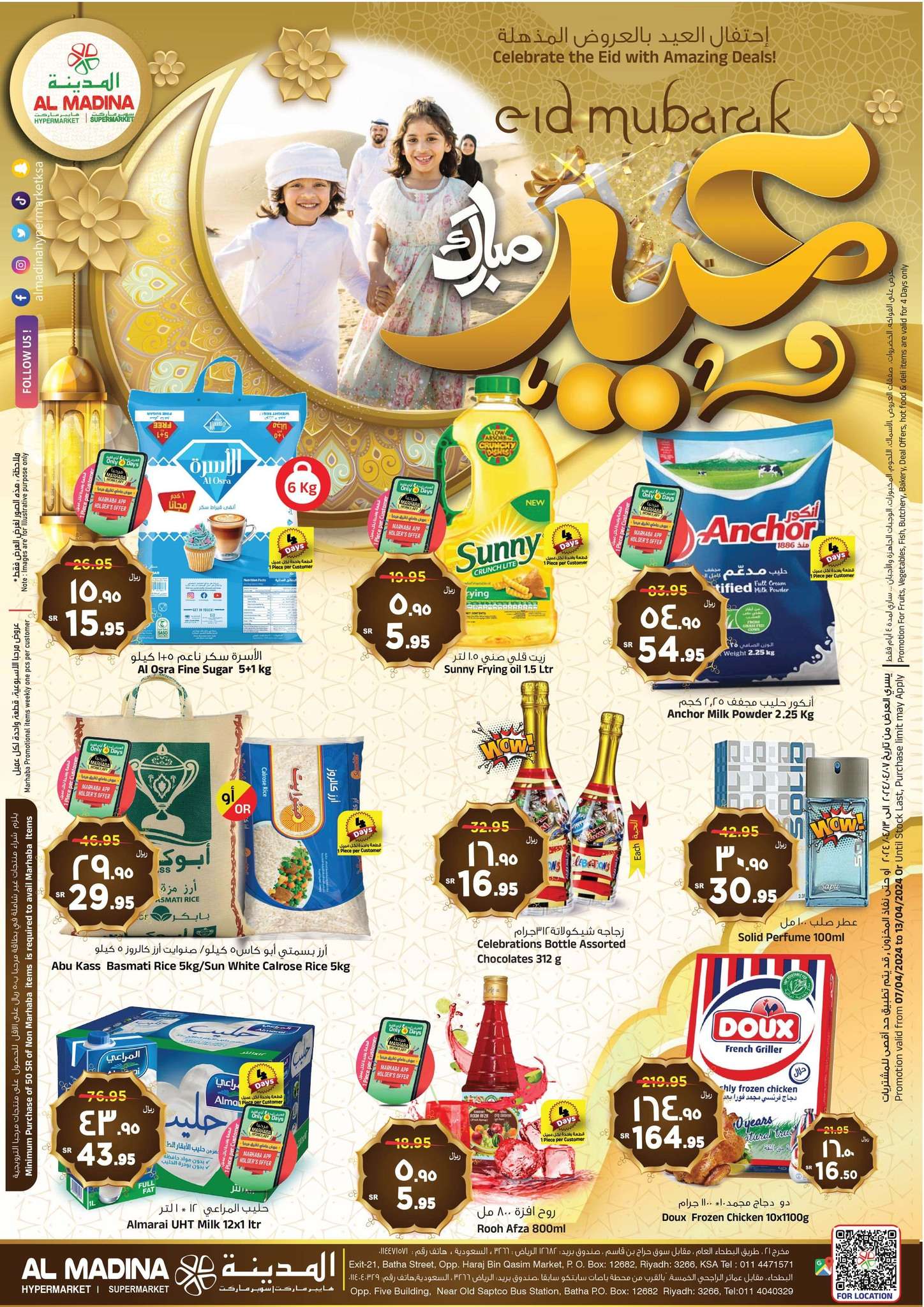 kTkaXE - عروض العيد 2024 : عروض المدينة هايبر ماركت الطازج الأحد 7-4-2024 عيدكم مبارك