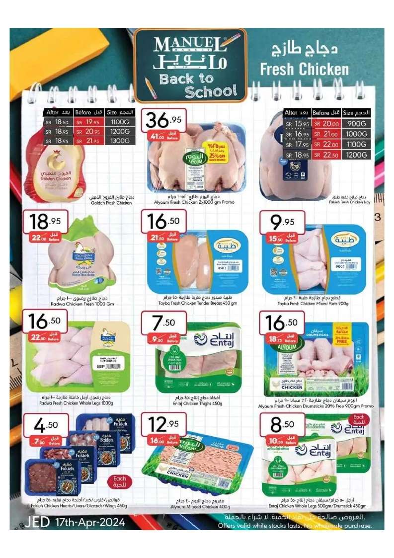 kjK1PX - عروض مانويل جدة الأسبوعية صفحة واحدة الأربعاء 17 ابريل 2024 | العودة للمدارس