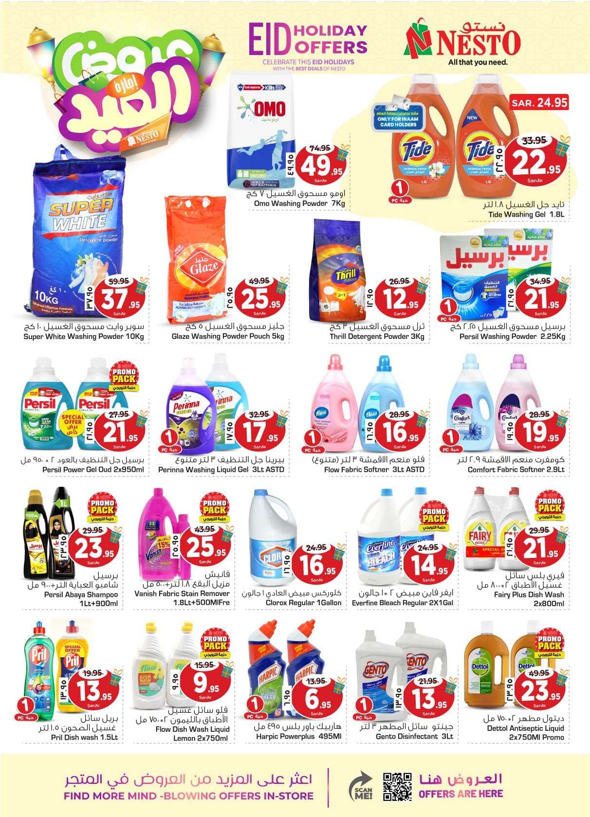 kklftF - عروض العيد 2024 : عروض نستو الدمام الاسبوعية صفحة واحدة الأربعاء 1 شوال 1445 هـ
