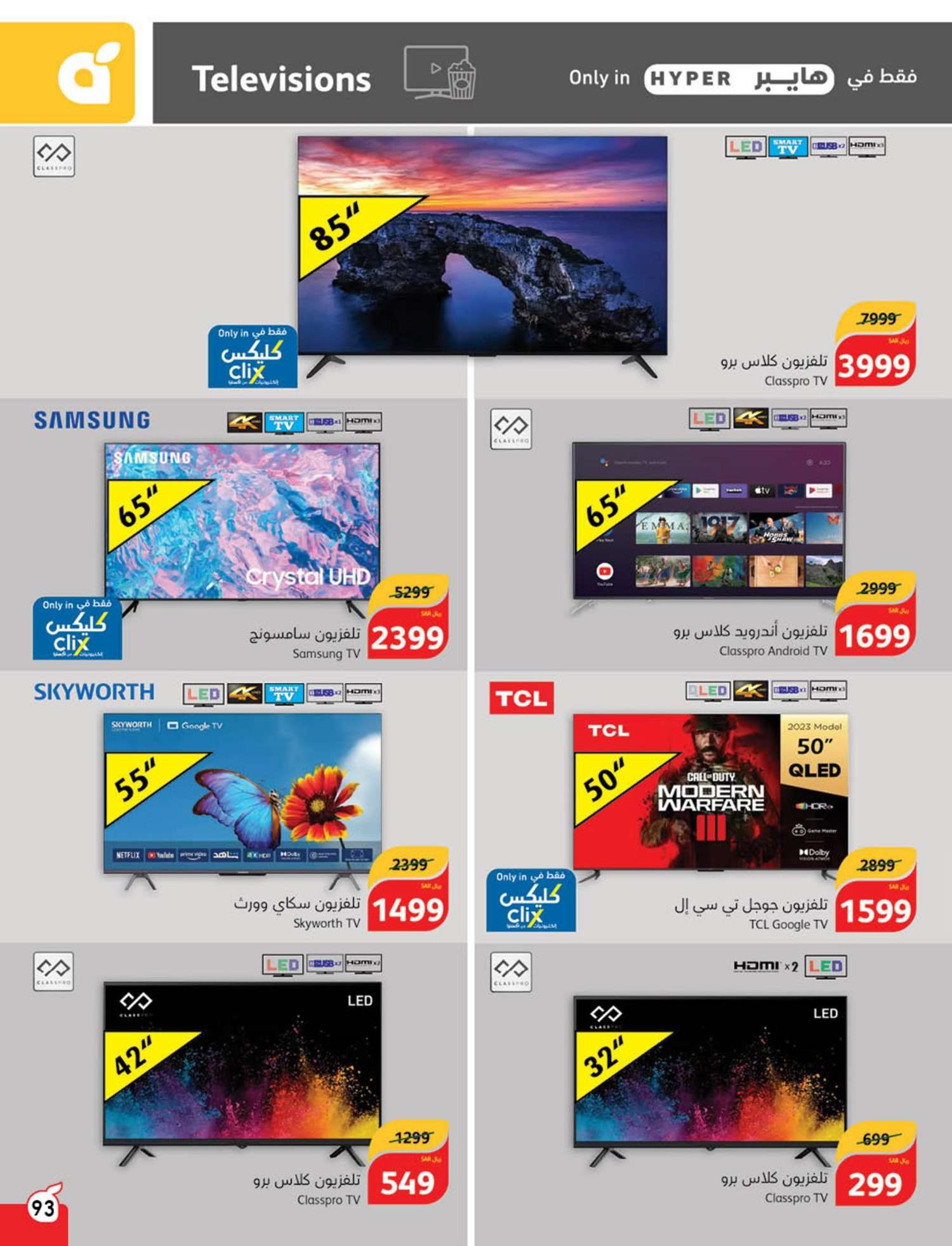 klCMtF - عروض العيد 2024 : عروض بنده الأسبوعية صفحة واحدة الاربعاء 24 رمضان 1445 هـ