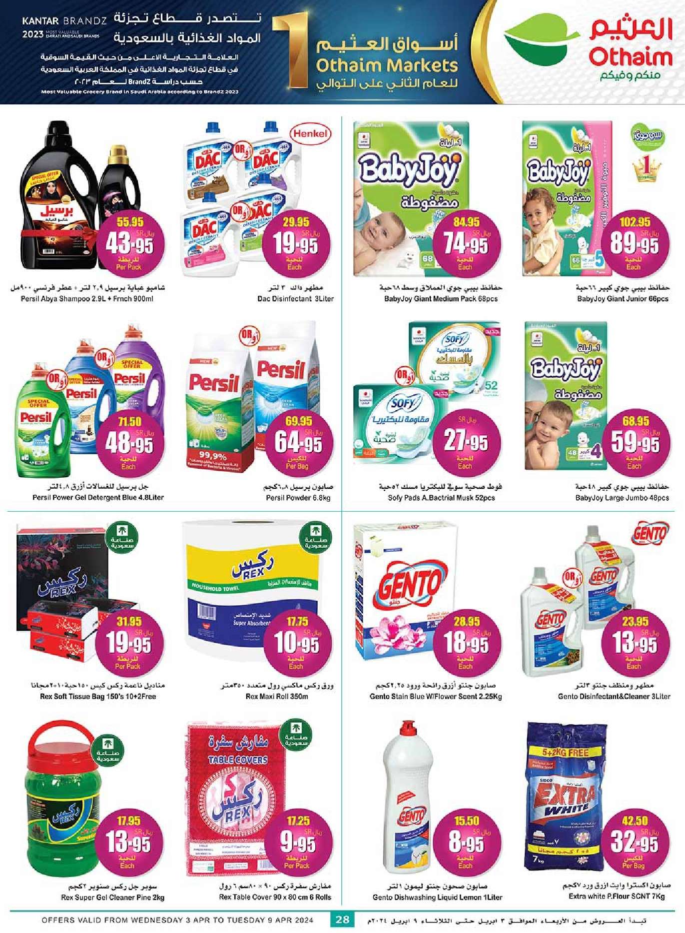 l58XKl - عروض العيد 2024 : عروض العثيم المنطقة الغربية والجنوبية صفحة واحدة الأربعاء 24 رمضان 1445 هـ