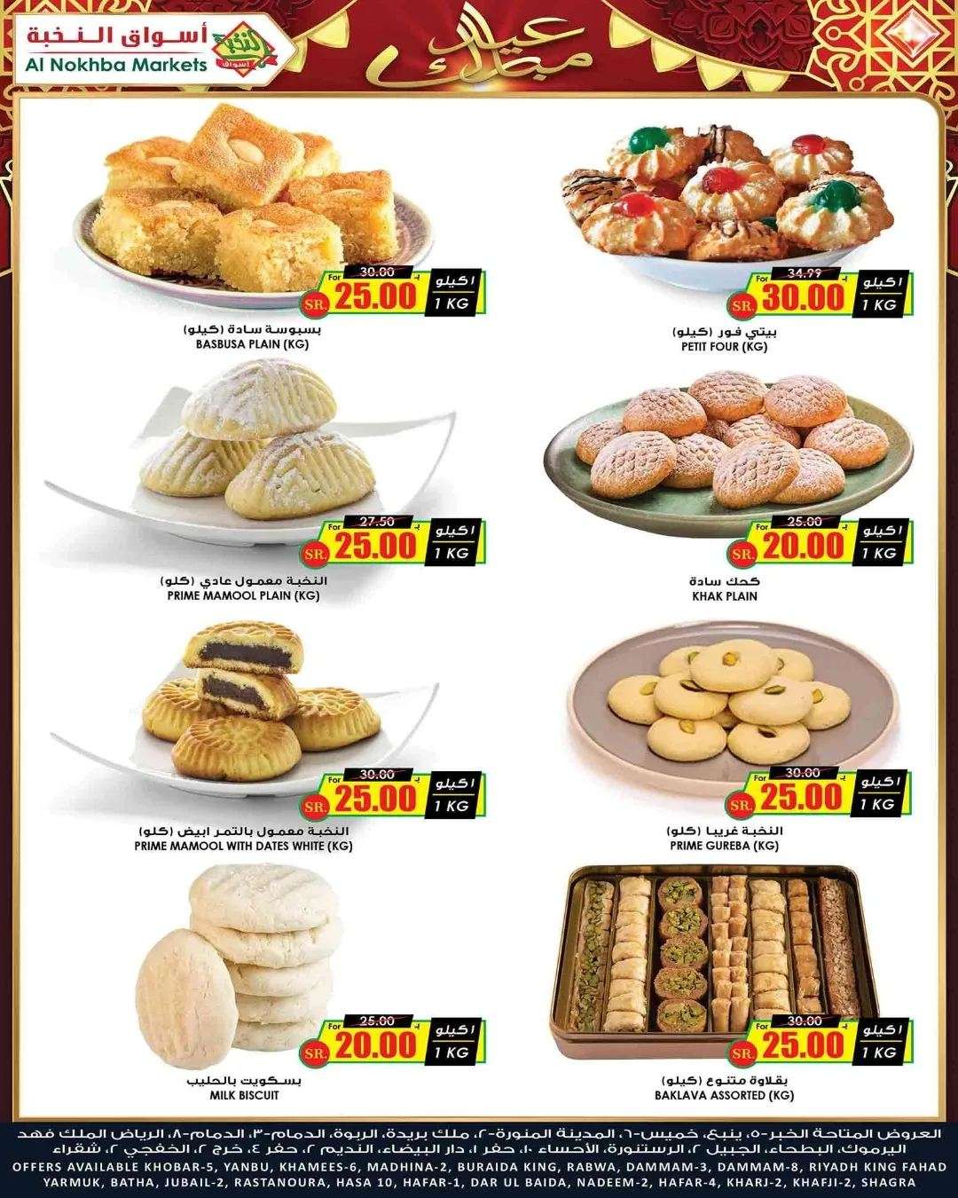 l5JvNC - عروض العيد 2024 : عروض اسواق النخبة الاسبوعية صفحة واحدة الاحد 28 رمضان 1445 هـ