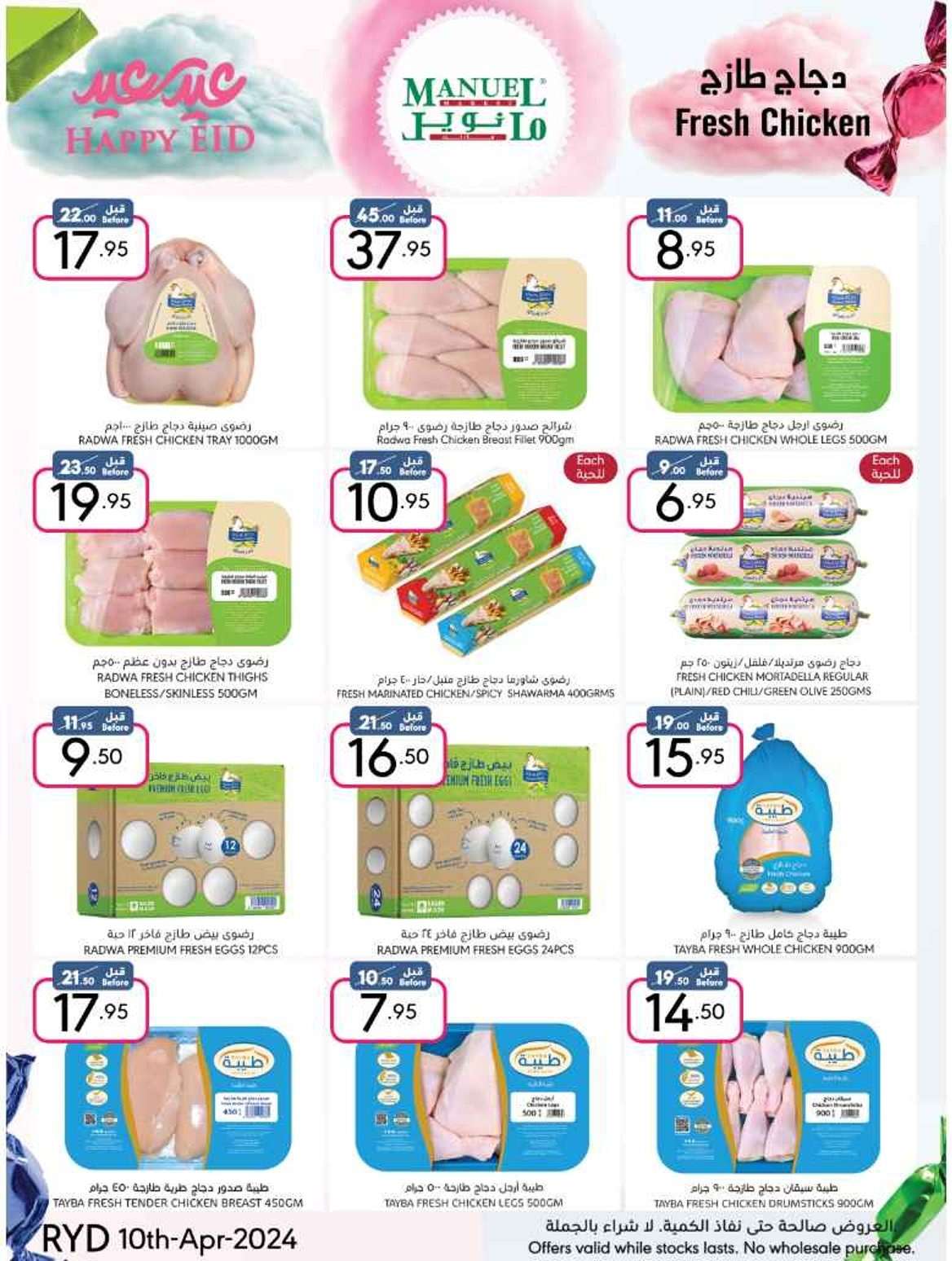 lEpEtS - عرو مانويل الرياض الاسبوعية الاربعاء 10 ابريل 2024 عروض العيد صفحة واحدة
