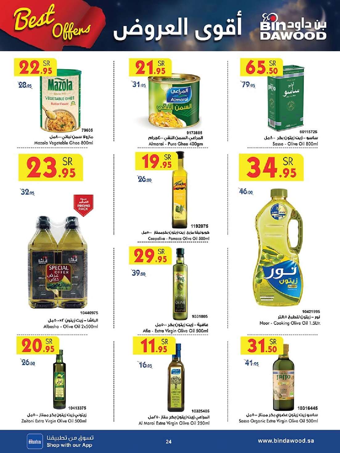 lFeyIV - عروض بن داود خميس مشيط صفحة واحدة الأربعاء 17 ابريل 2024 | أقوي العروض