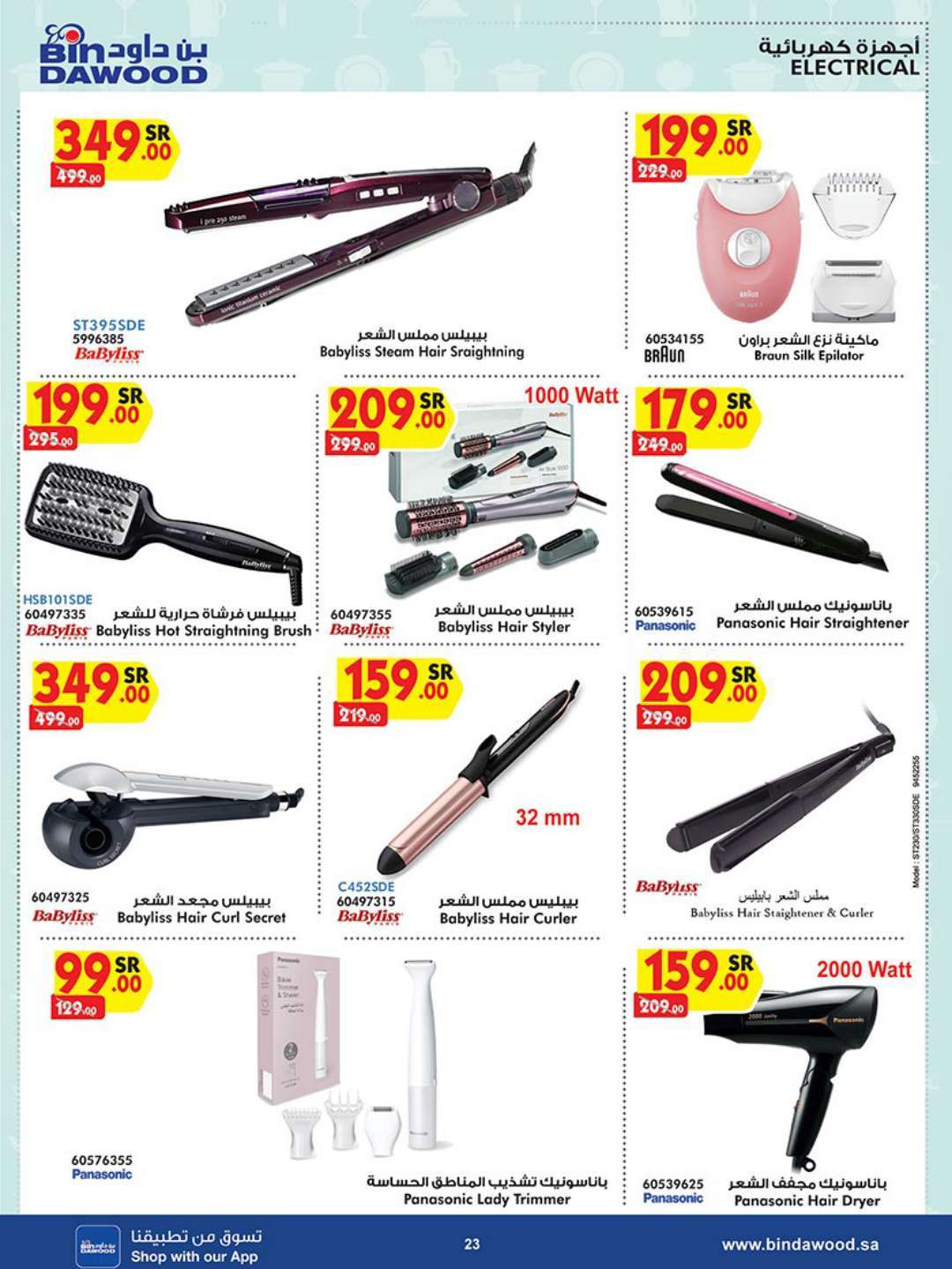 lQmAYf - عروض بن داود جدة الأسبوعية صفحة واحدة الاربعاء 17 ابريل 2024 أقوي العروض