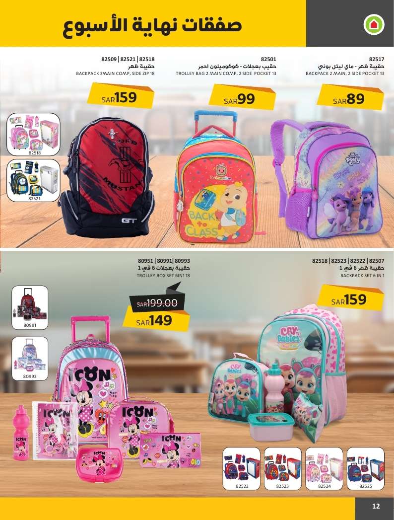 lQsOpW - عروض ساكو السعودية الويكند صفحة واحدة الاربعاء 17 ابريل 2024 لمدة 4 أيام