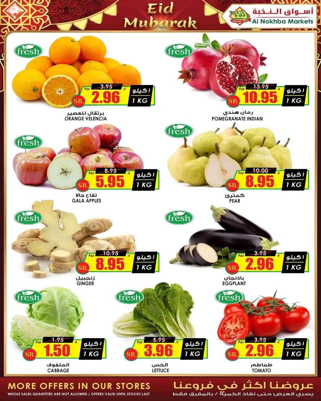 lhklcb - عروض العيد 2024 : عروض اسواق النخبة الاسبوعية صفحة واحدة الاحد 28 رمضان 1445 هـ