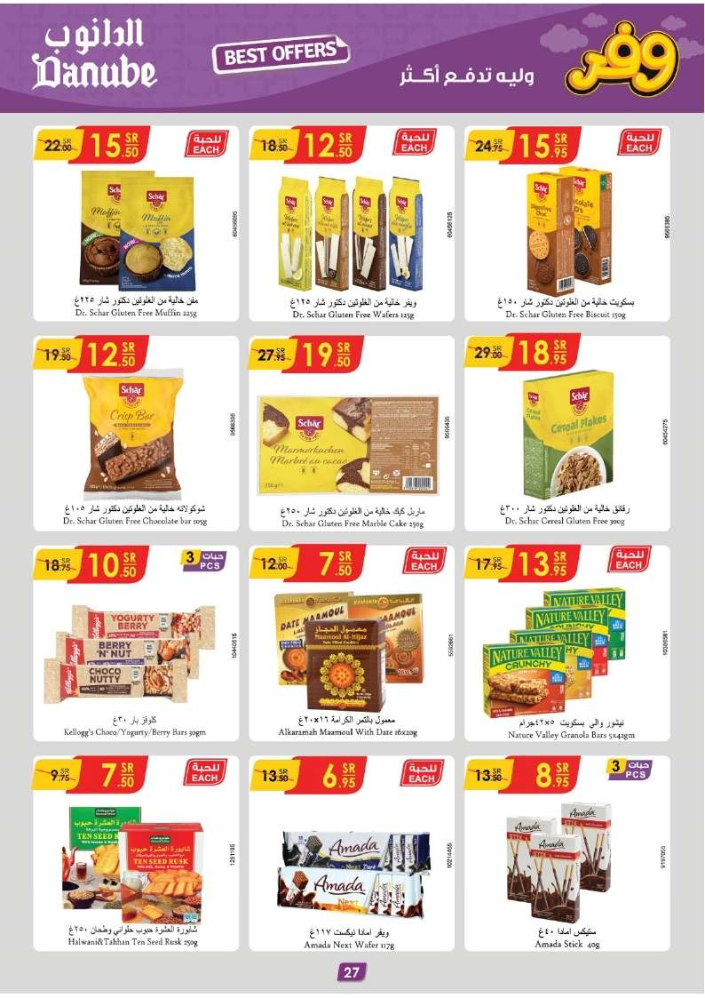liPbYd - عروض الدانوب الاحساء الاسبوعية صفحة واحدة الأربعاء 17 ابريل 2024 أقل الأسعار