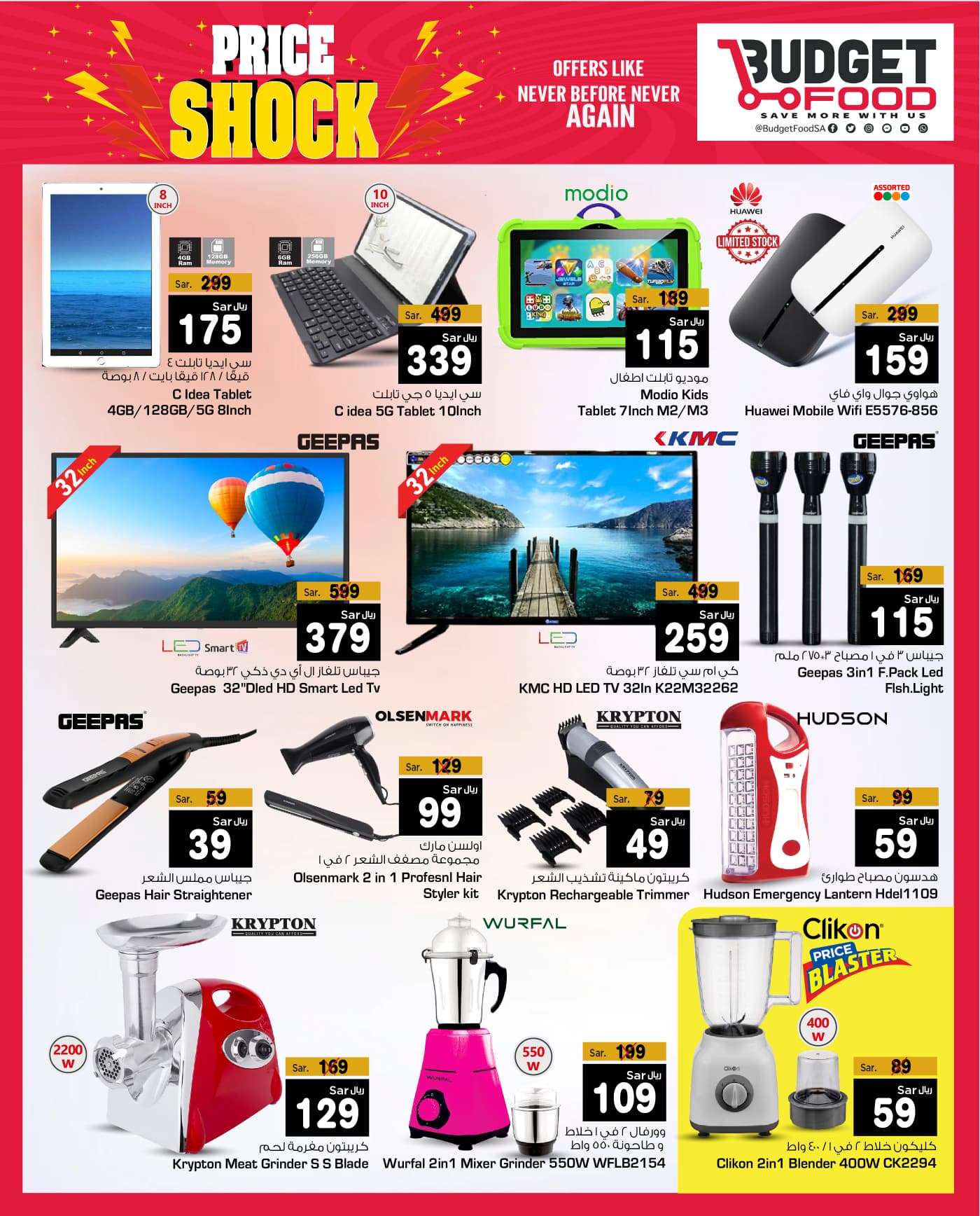 lqe290 - عروض ميزانية الطعام الأسبوعية صفحة واحدة الأربعاء 17 ابريل 2024 الاسعار القاتلة