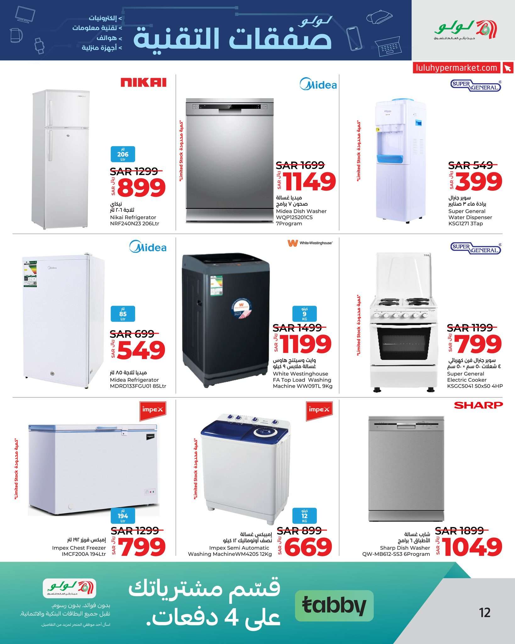 lsGjft - عروض لولو جدة علي الجوالات و الاجهزة الكهربائية صفحة واحدة الاربعاء 8 شوال 1445 هـ | عروض التقنيات