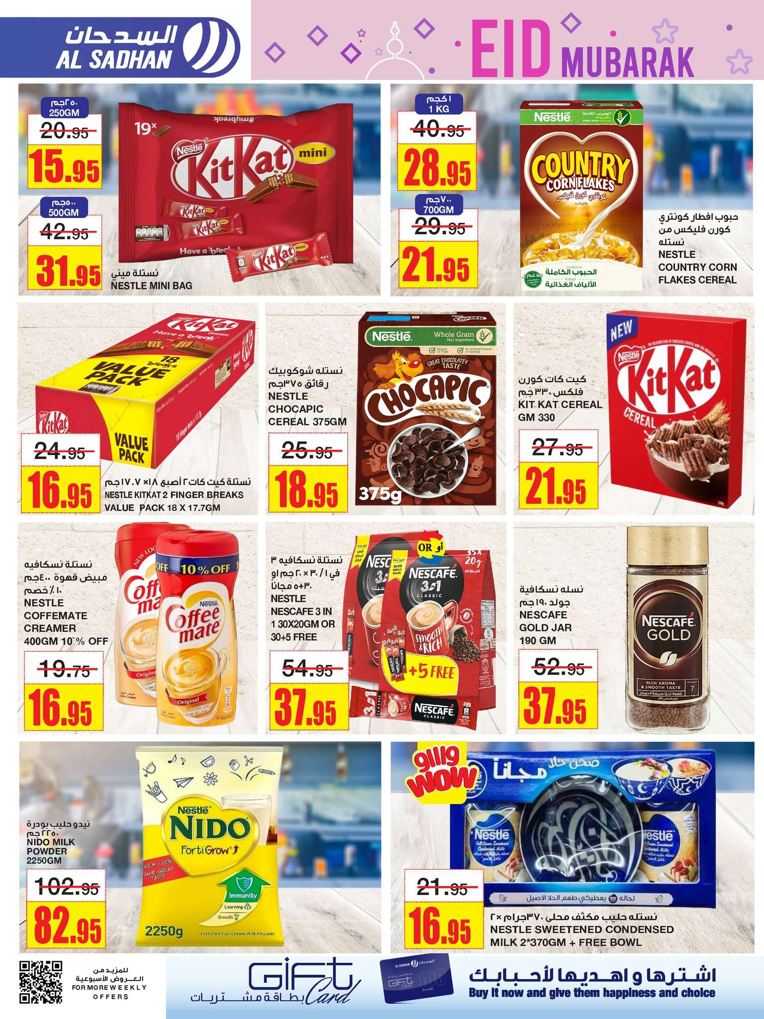 lvYIGO - عروض العيد 2024 : عروض السدحان الأسبوعية صفحة واحدة الأربعاء 3 ابريل 2024 عيد مبارك