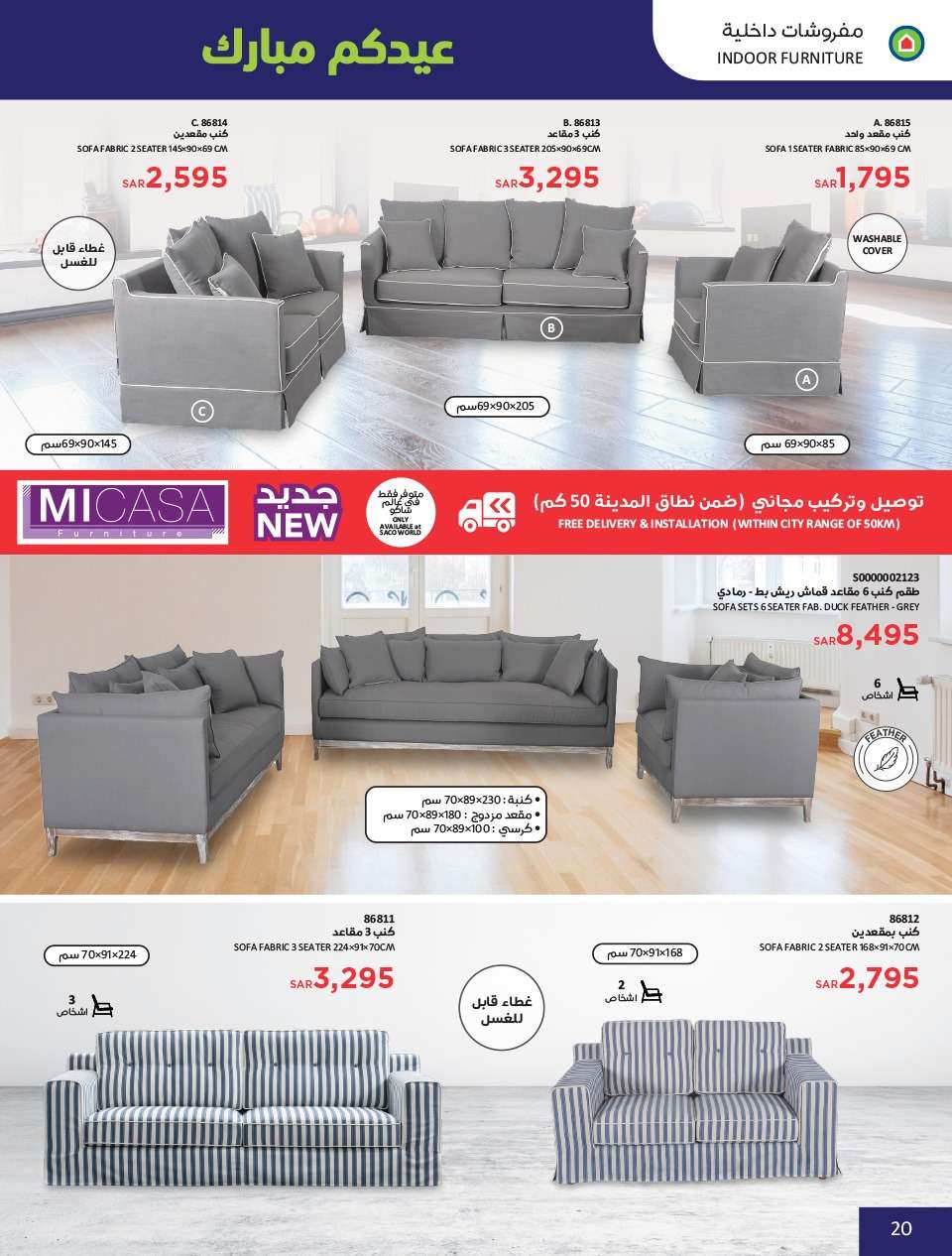 lvZI2A - عروض العيد 2024 : عروض ساكو السعودية الاسبوعية صفحة واحدة حتي السبت 13 ابريل 2024