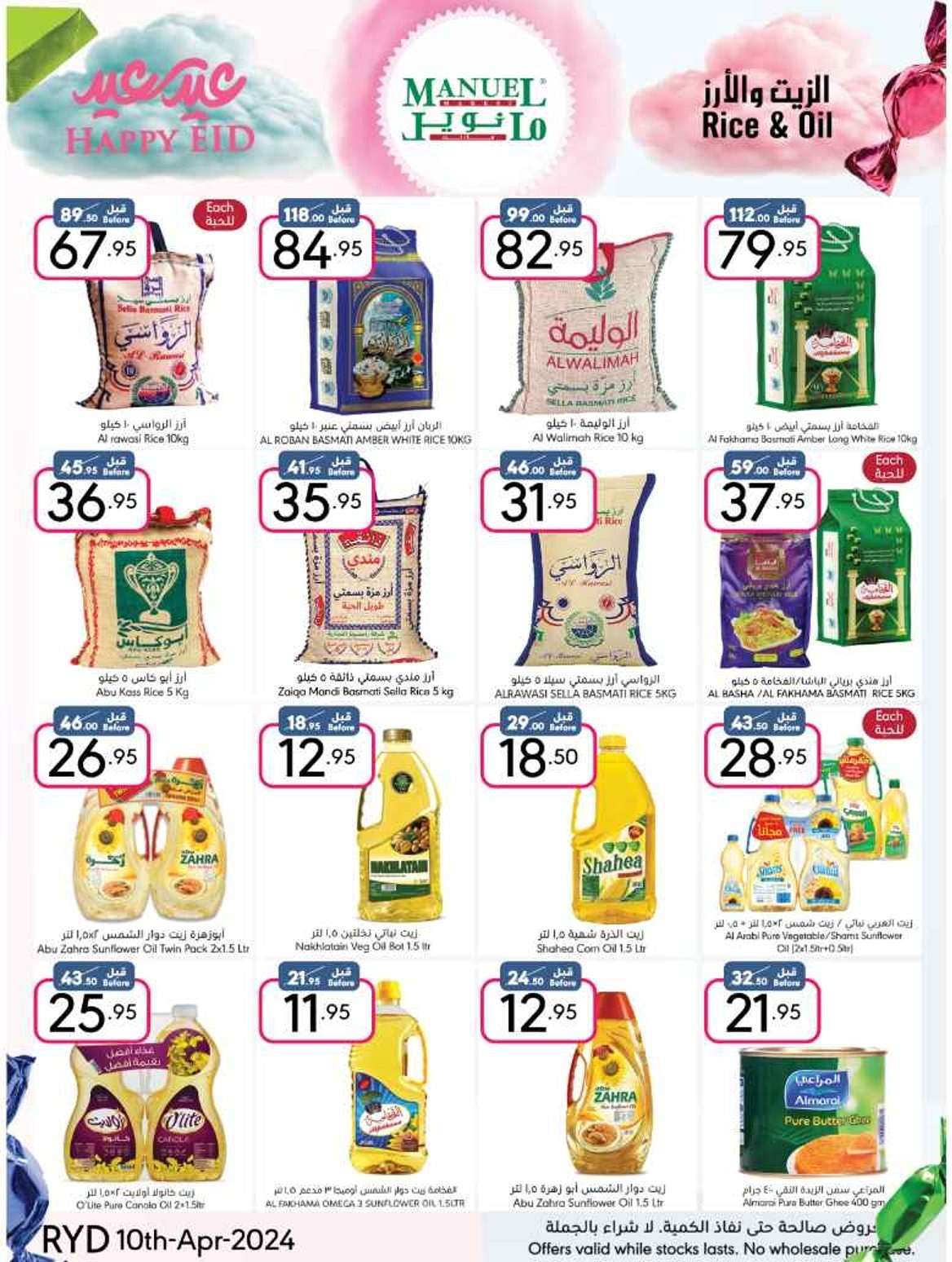lwo1w9 - عرو مانويل الرياض الاسبوعية الاربعاء 10 ابريل 2024 عروض العيد صفحة واحدة