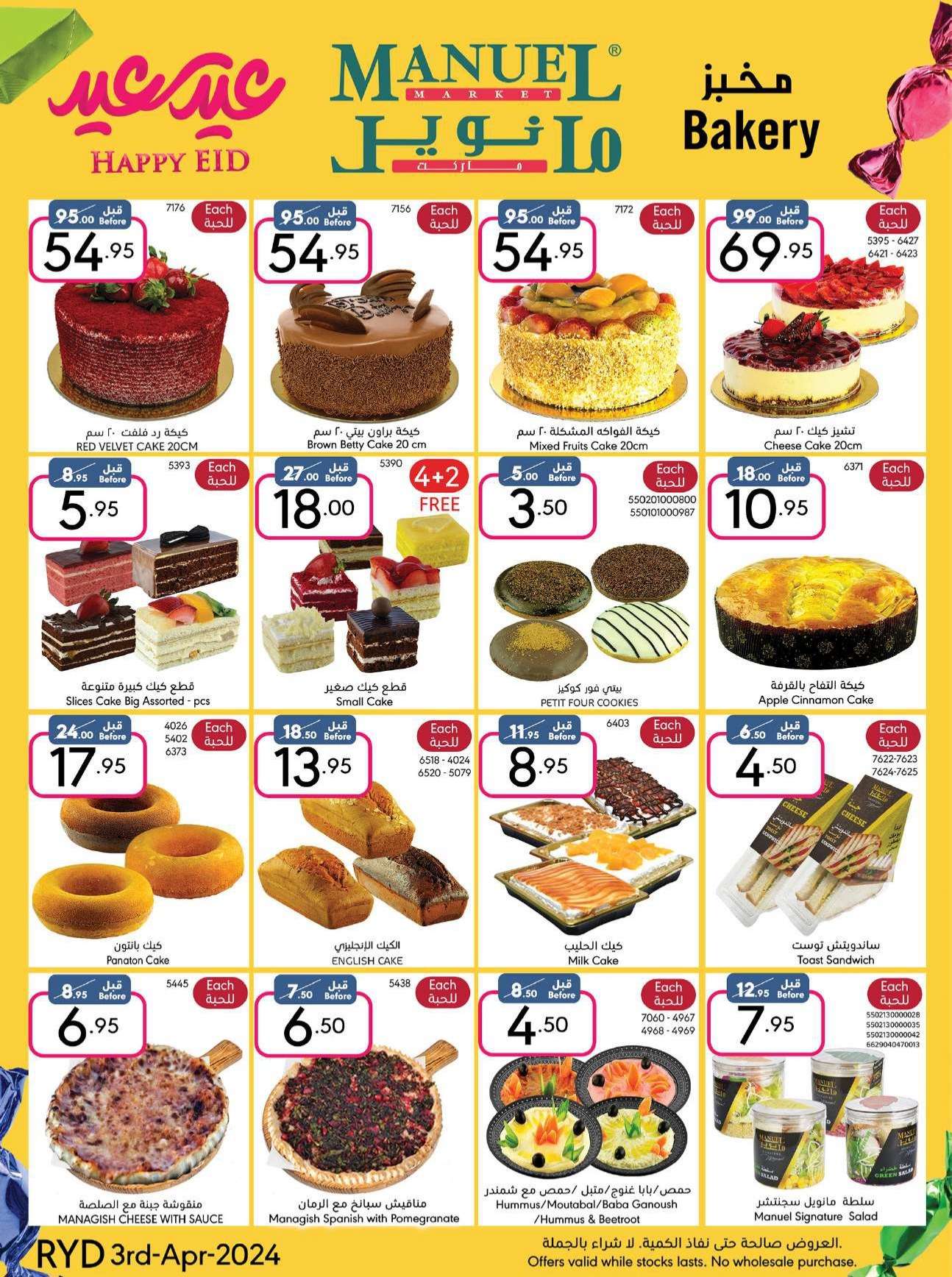 m0YXLc - عروض العيد 2024 : عروض مانويل الرياض الأسبوعية صفحة واحدة الأربعاء 24 رمضان 1445 هـ