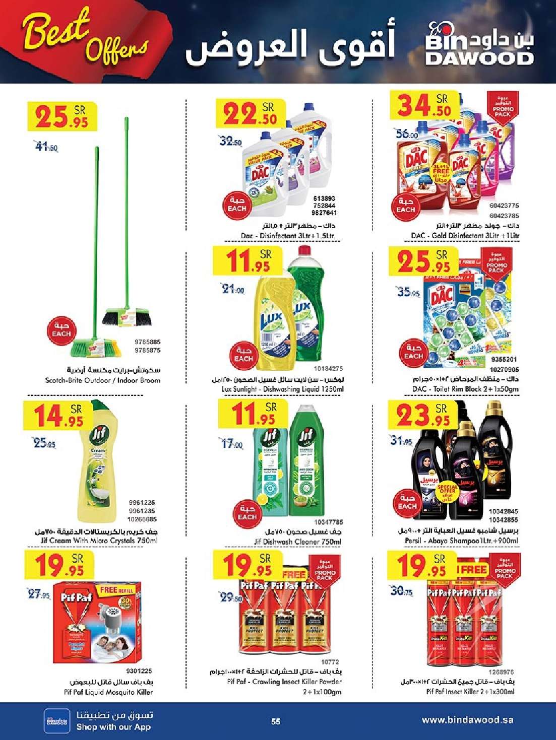 m4EAcf - عروض بن داود خميس مشيط صفحة واحدة الأربعاء 17 ابريل 2024 | أقوي العروض