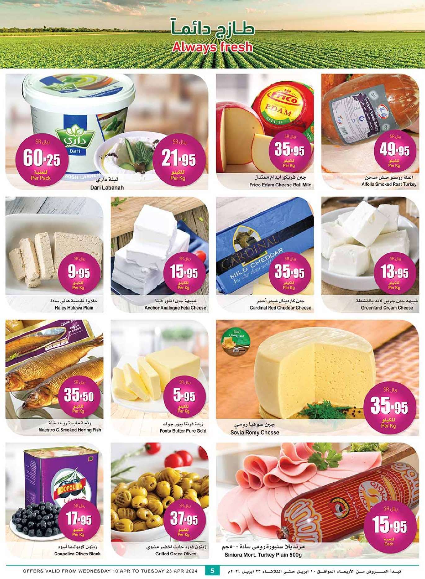 m4w29n - عروض العيد 2024 : عروض العثيم الأسبوعية صفحة واحدة الاربعاء 10 ابريل 2024