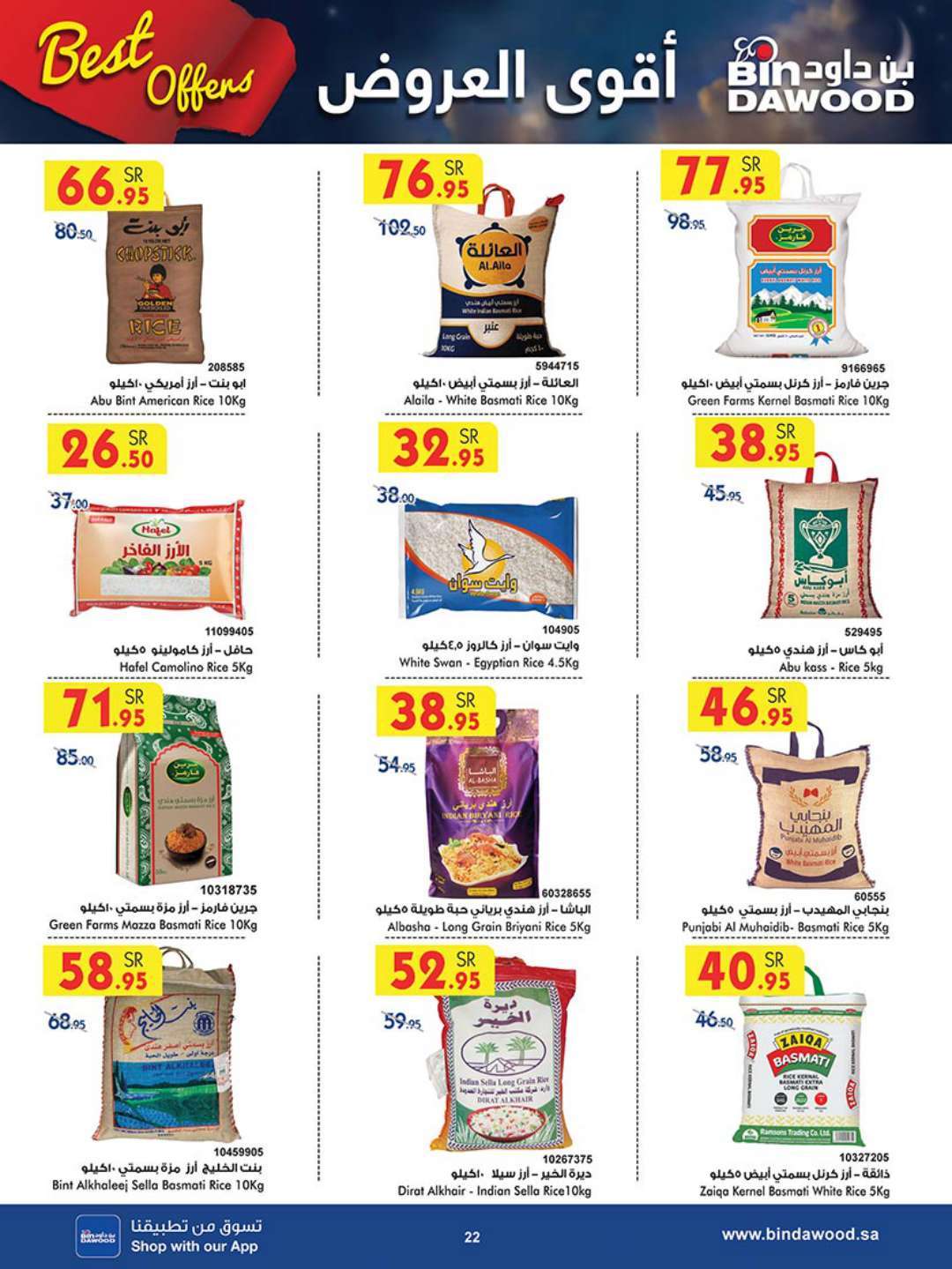 m7eX7O - عروض بن داود جدة الأسبوعية صفحة واحدة الاربعاء 17 ابريل 2024 أقوي العروض