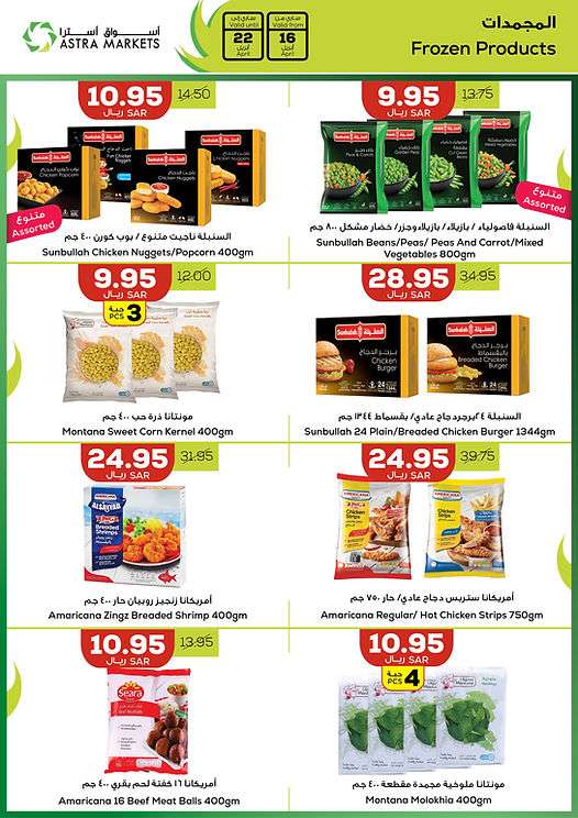 mGpbDu - عروض اسواق استرا تبوك الأسبوعية صفحة واحدة الاربعاء 8 شوال 1445 هـ | نجوم المستقبل