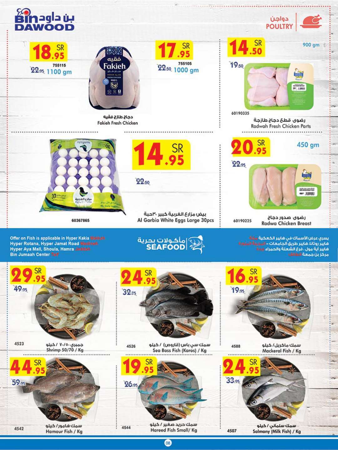 mGvBD7 - عروض بن داود جدة الأسبوعية صفحة واحدة الاربعاء 17 ابريل 2024 أقوي العروض