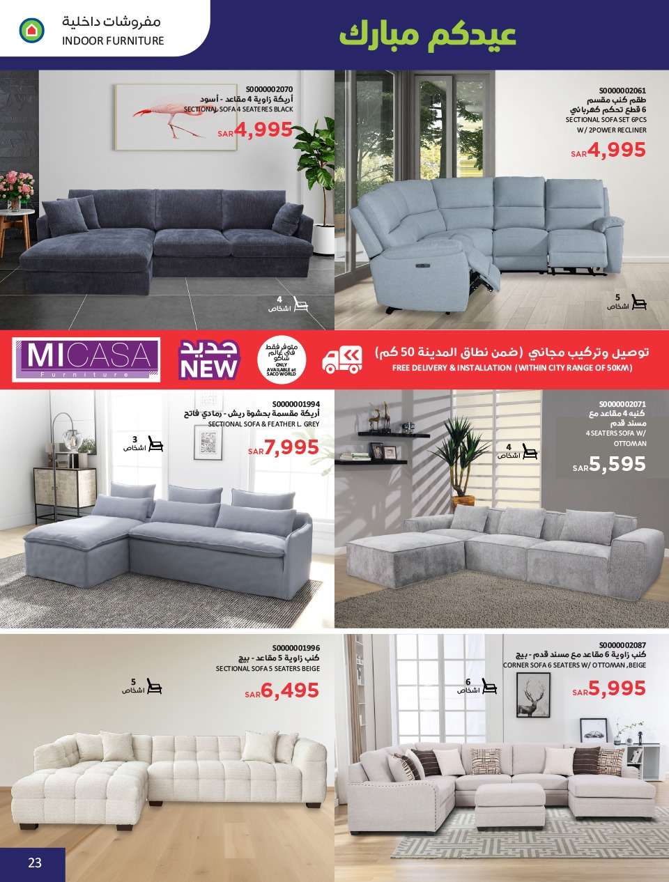 mM0YcR - عروض العيد 2024 : عروض ساكو السعودية الاسبوعية صفحة واحدة حتي السبت 13 ابريل 2024