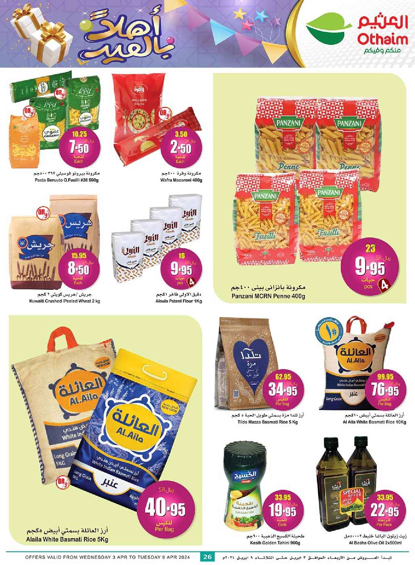 mPOGug - عروض العيد : عروض العثيم للمنطقة الشرقية والشمالية صفحة واحدة 3 ابريل 2024 اهلا بالعيد