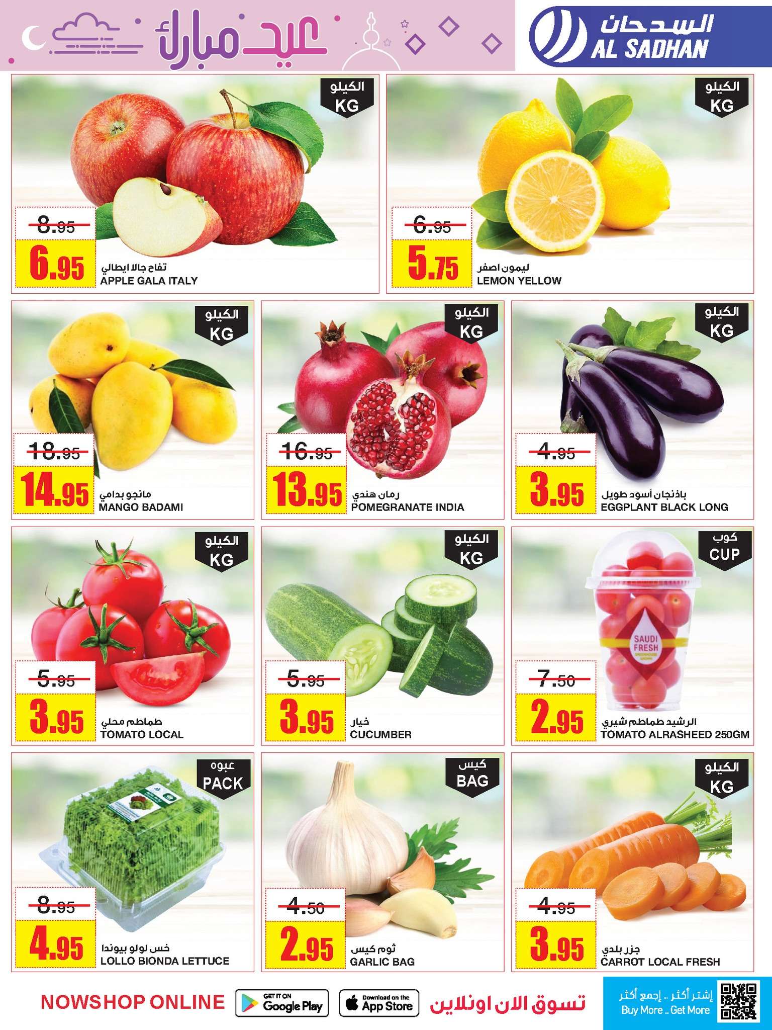 mSfVWd - عروض العيد 2024 : عروض السدحان الأسبوعية صفحة واحدة الأربعاء 3 ابريل 2024 عيد مبارك