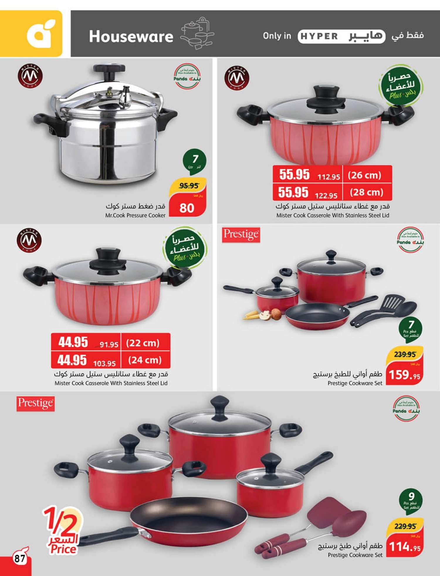 mVep9A - عروض العيد 2024 : عروض بنده الأسبوعية صفحة واحدة الاربعاء 24 رمضان 1445 هـ