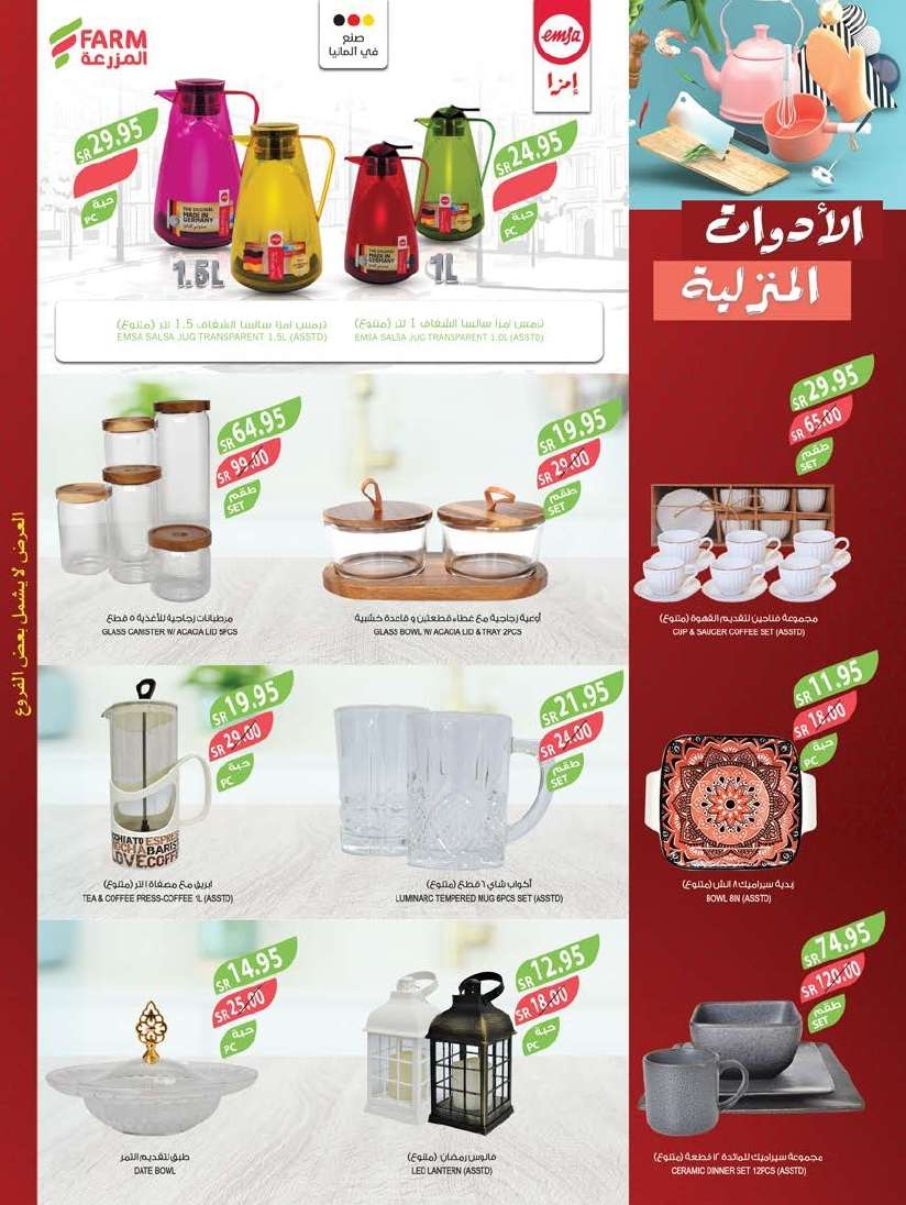 عروض العيد 2024 : عروض أسواق المزرعة الرياض الأسبوعية صفحة واحدة الأربعاء 3-4-2024 46 mlyCVK - عروض العيد 2024 : عروض أسواق المزرعة الرياض الأسبوعية صفحة واحدة الأربعاء 3-4-2024