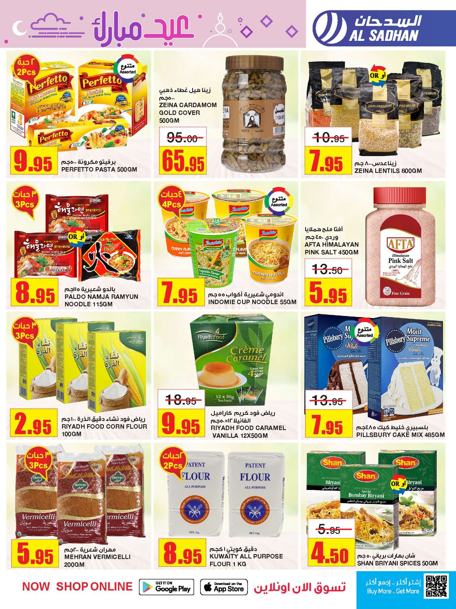 muNMAo - عروض العيد 2024 : عروض السدحان الأسبوعية صفحة واحدة الأربعاء 3 ابريل 2024 عيد مبارك