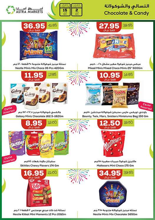 - عروض اسواق استرا تبوك الأسبوعية صفحة واحدة الثلاثاء 24 رمضان 1445 هـ | عروض العيد