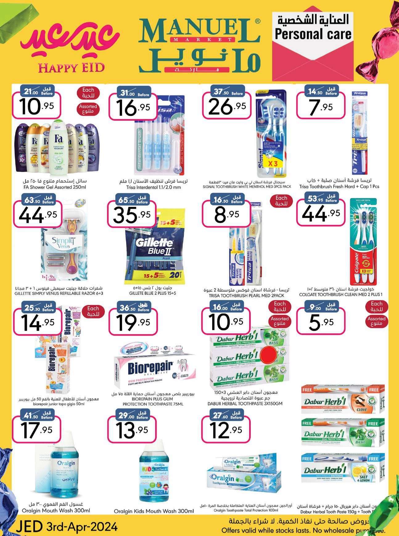 mzjEwL - عروض العيد 2024 : عروض مانويل جدة صفحة واحدة الأربعاء 3 ابريل 2024 عيد سعيد