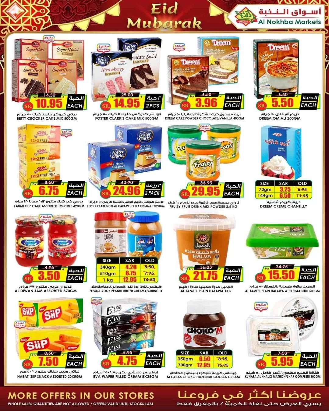 n012HJ - عروض العيد 2024 : عروض اسواق النخبة الاسبوعية صفحة واحدة الاحد 28 رمضان 1445 هـ