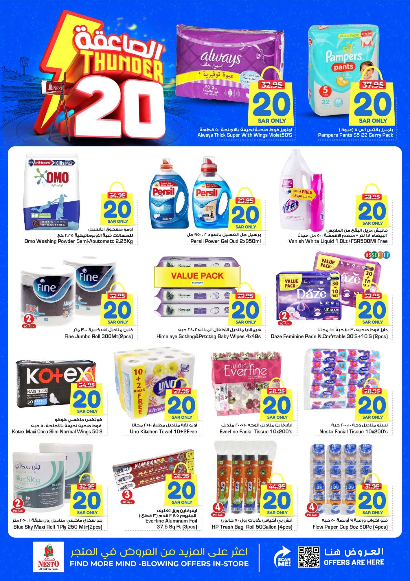 n3iJeJ - عروض نستو القصيم الاسبوعية صفحة واحدة الاربعاء 24-4-2024 | تخفيضات الصاعقة