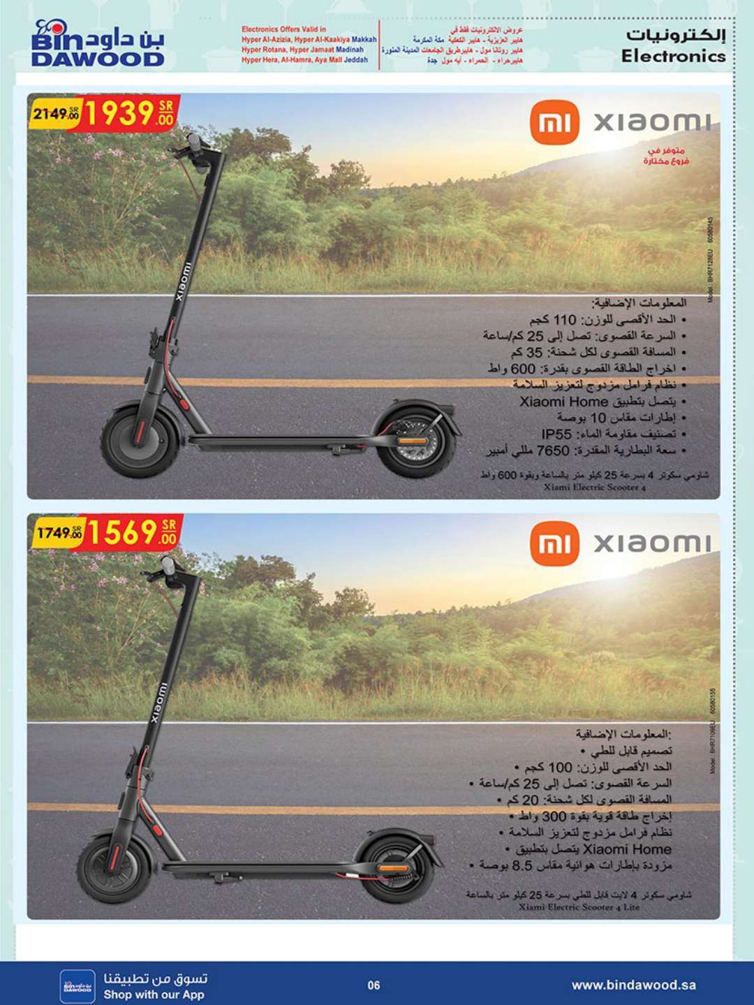 n40zL7 - عروض بن داود جدة الأسبوعية صفحة واحدة الاربعاء 17 ابريل 2024 أقوي العروض