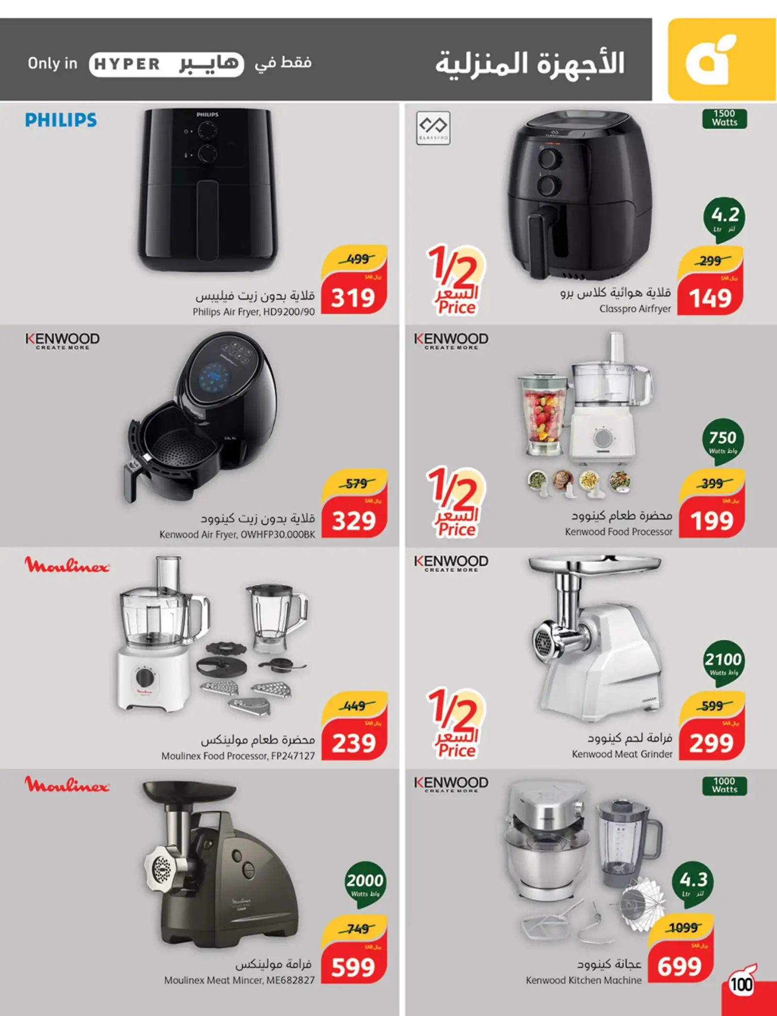 n46eyO - عروض بنده صفحة واحدة علي الأجهزة الكهربائية حتي الثلاثاء 7 شوال 1445 هـ