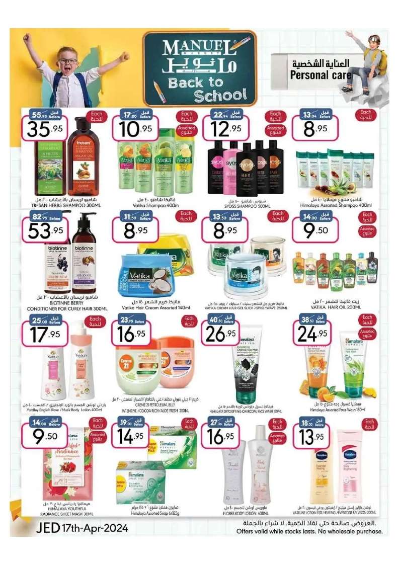 n6HWTo - عروض مانويل جدة الأسبوعية صفحة واحدة الأربعاء 17 ابريل 2024 | العودة للمدارس
