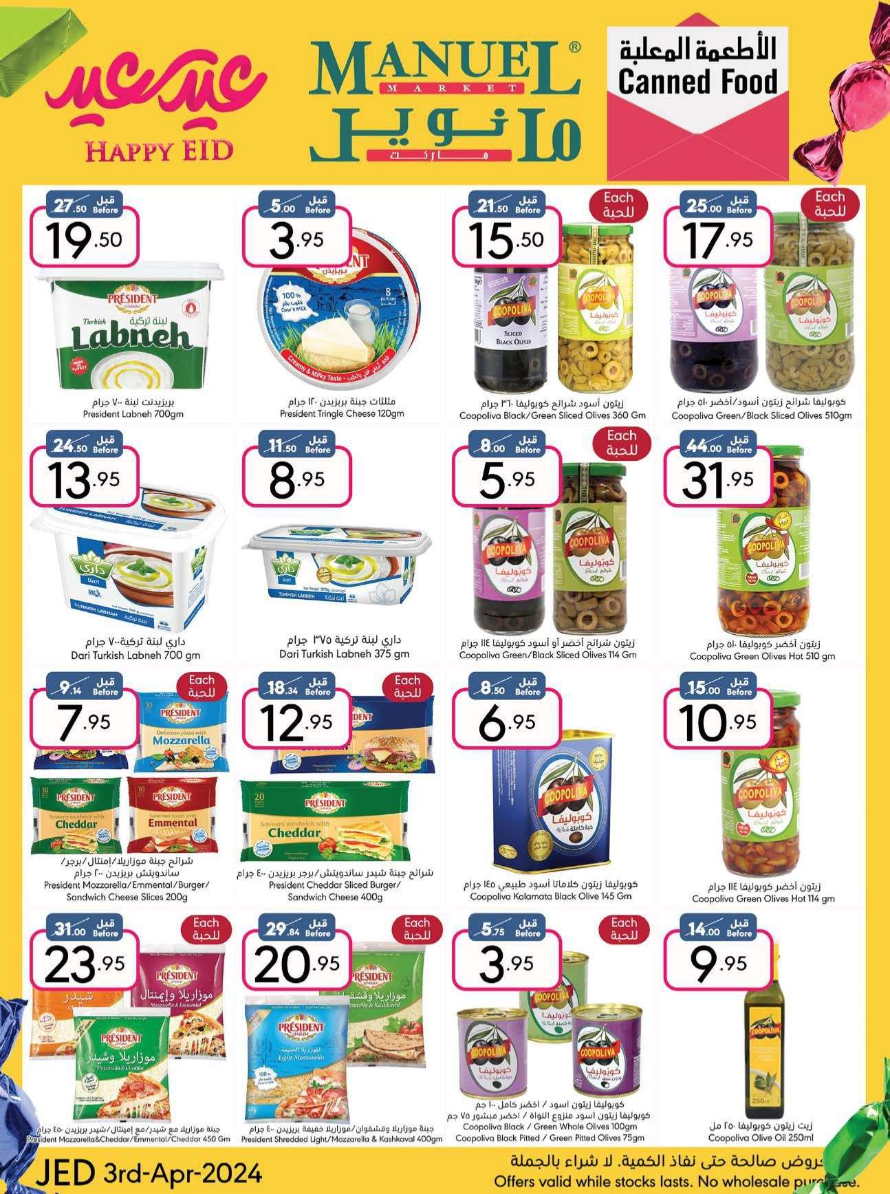 nBaU0j - عروض العيد 2024 : عروض مانويل جدة صفحة واحدة الأربعاء 3 ابريل 2024 عيد سعيد