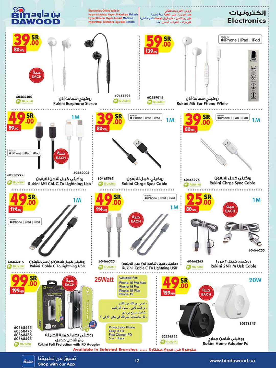 nDza2q - عروض بن داود جدة الأسبوعية صفحة واحدة الاربعاء 17 ابريل 2024 أقوي العروض