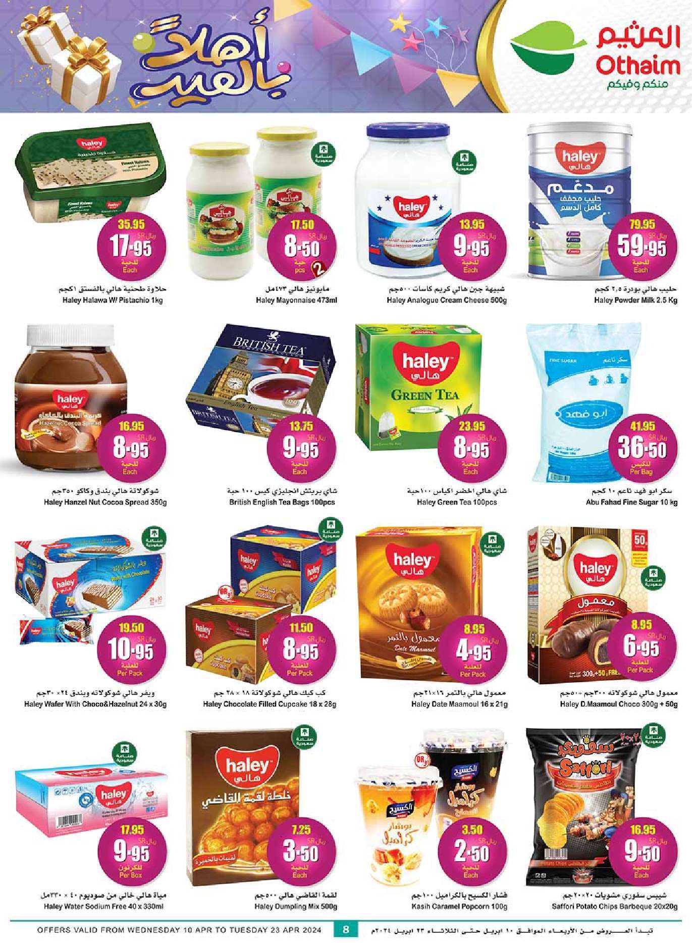 nKi47z - عروض العيد 2024 : عروض العثيم الأسبوعية صفحة واحدة الاربعاء 10 ابريل 2024