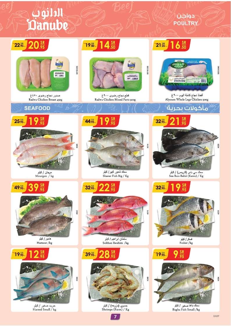 nNiD4z - عروض الدانوب الاحساء الاسبوعية صفحة واحدة الأربعاء 17 ابريل 2024 أقل الأسعار