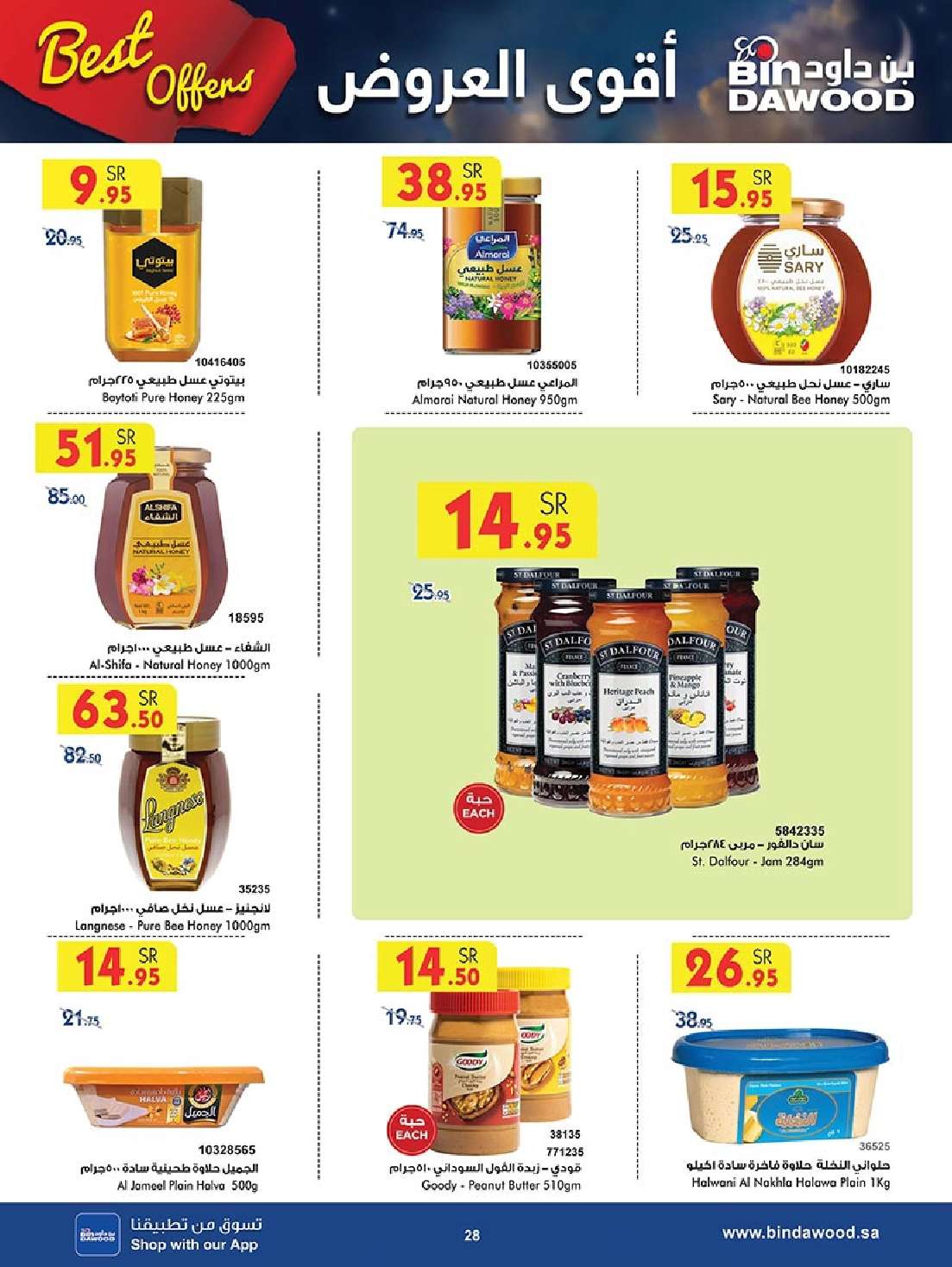 - عروض بن داود خميس مشيط صفحة واحدة الأربعاء 17 ابريل 2024 | أقوي العروض