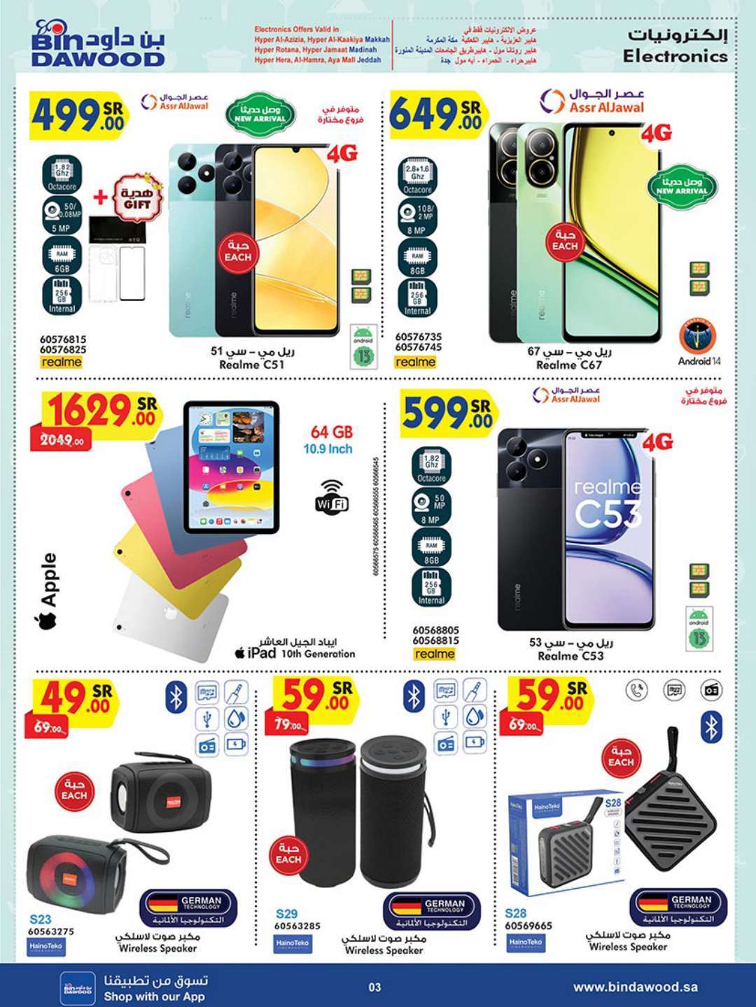 - عروض بن داود جدة الأسبوعية صفحة واحدة الاربعاء 17 ابريل 2024 أقوي العروض