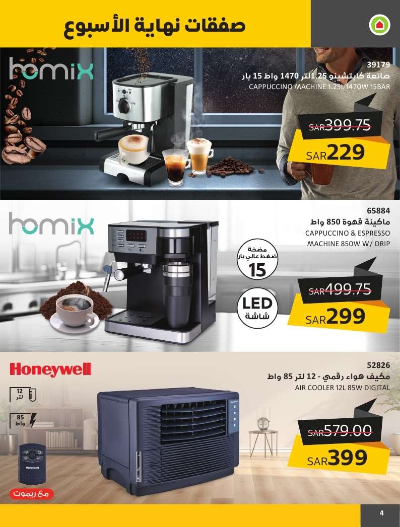 nWof5a - عروض ساكو السعودية الويكند صفحة واحدة الاربعاء 17 ابريل 2024 لمدة 4 أيام