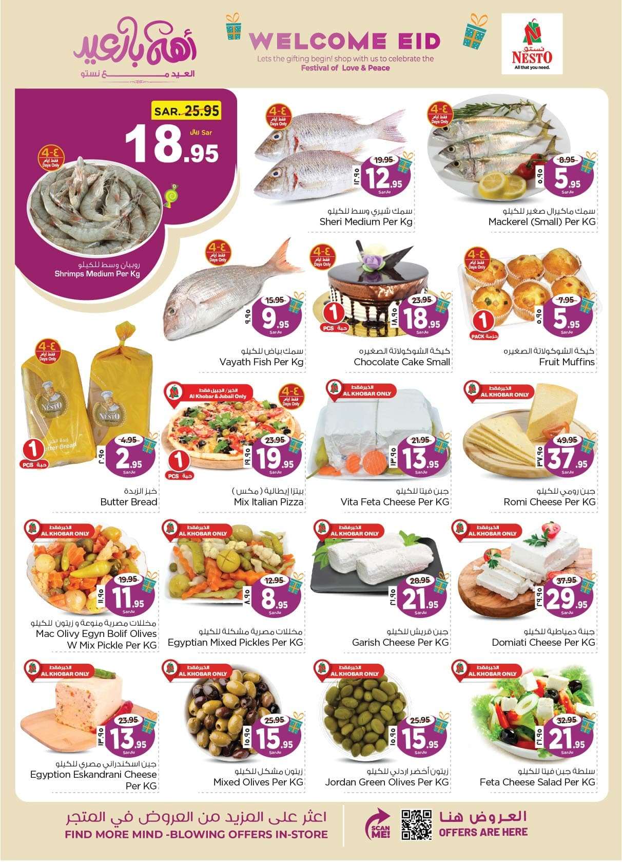nct863 - عروض العيد 2024 : عروض نستو الدمام الاسبوعية صفحة واحدة الأربعاء 24 رمضان 1445 هـ