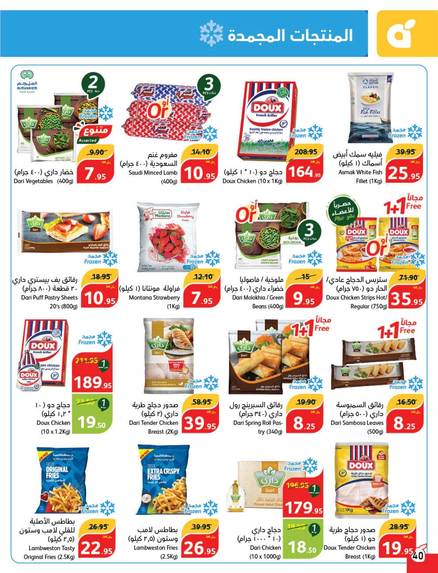 nfREE0 - عروض العيد 2024 : عروض بنده الأسبوعية صفحة واحدة الاربعاء 24 رمضان 1445 هـ