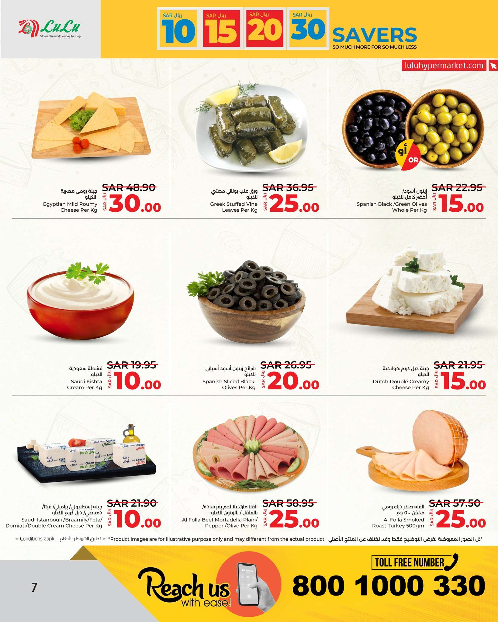 - عروض لولو جدة الأسبوعية صفحة واحدة الأربعاء 17-4-2024 أقوي عروض التوفير