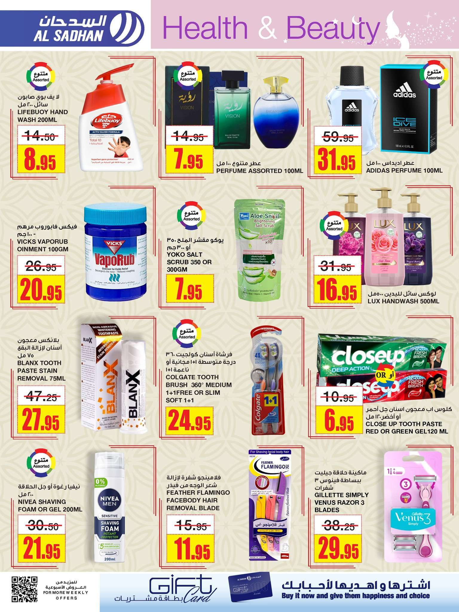 npHb43 - عروض العيد 2024 : عروض السدحان الأسبوعية صفحة واحدة الأربعاء 3 ابريل 2024 عيد مبارك