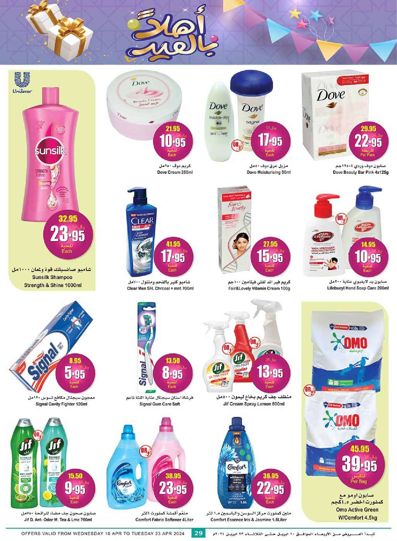 - عروض العيد 2024 : عروض العثيم الأسبوعية صفحة واحدة الاربعاء 10 ابريل 2024