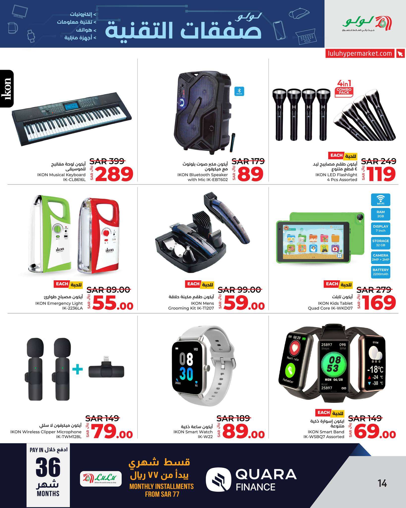 - عروض لولو جدة علي الجوالات و الاجهزة الكهربائية صفحة واحدة الاربعاء 8 شوال 1445 هـ | عروض التقنيات