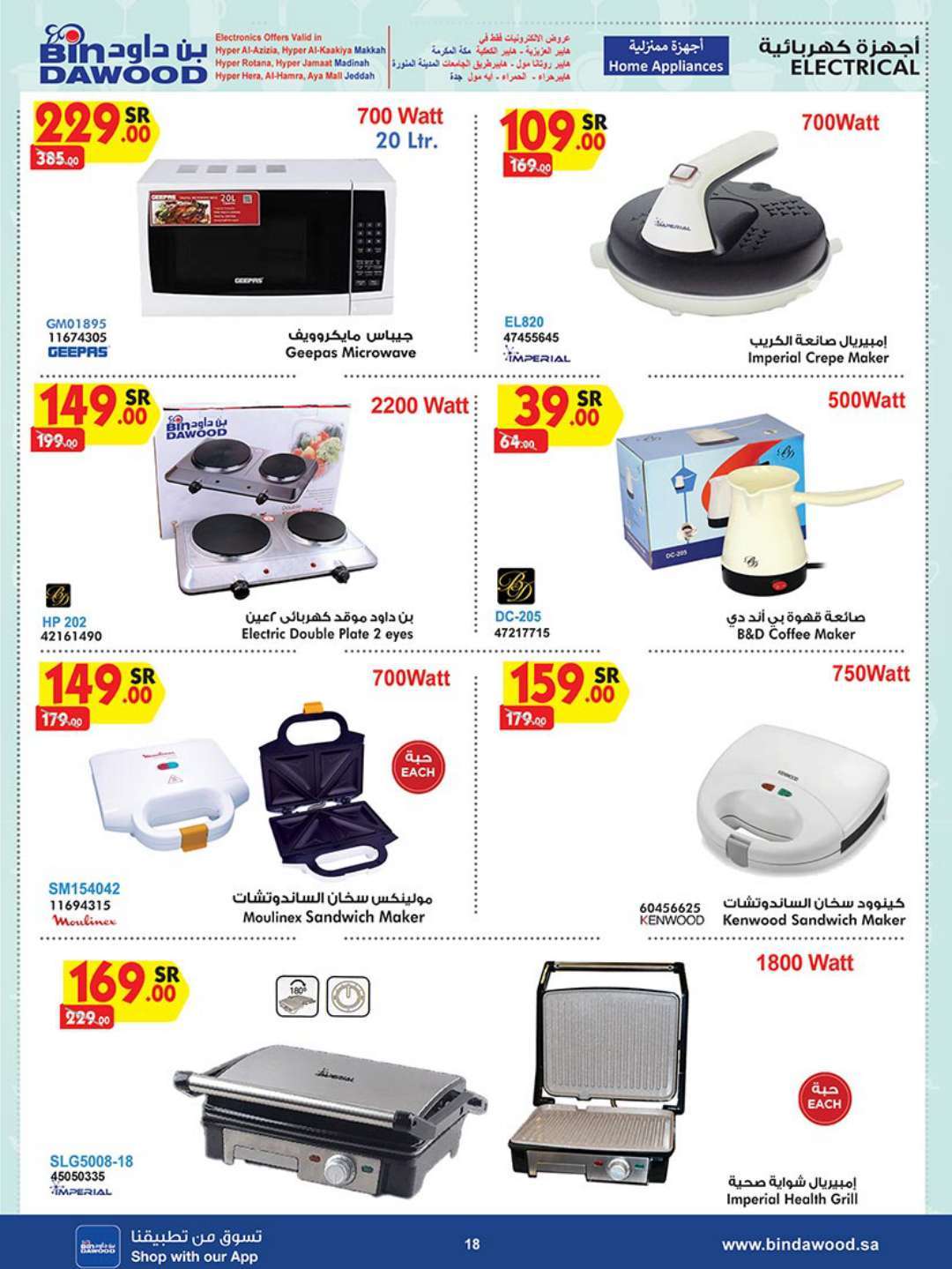 o1pVCa - عروض بن داود جدة الأسبوعية صفحة واحدة الاربعاء 17 ابريل 2024 أقوي العروض